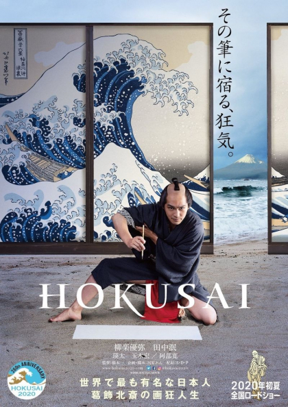 hokusai-photo-1476024
